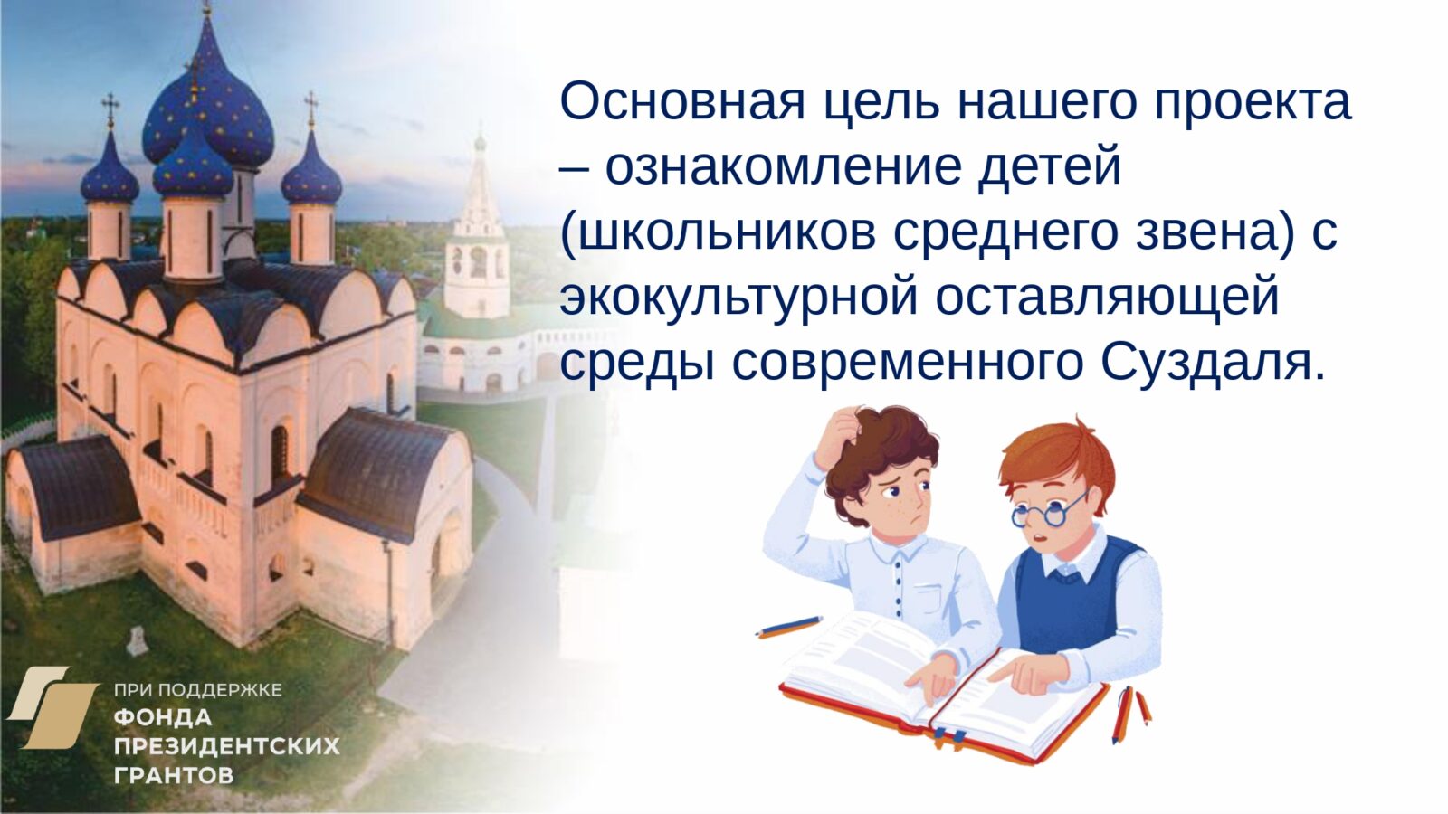 Презентация проекта занятий для учителей школ_page-0002