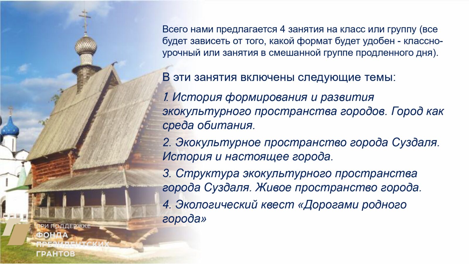 Презентация проекта занятий для учителей школ_page-0003