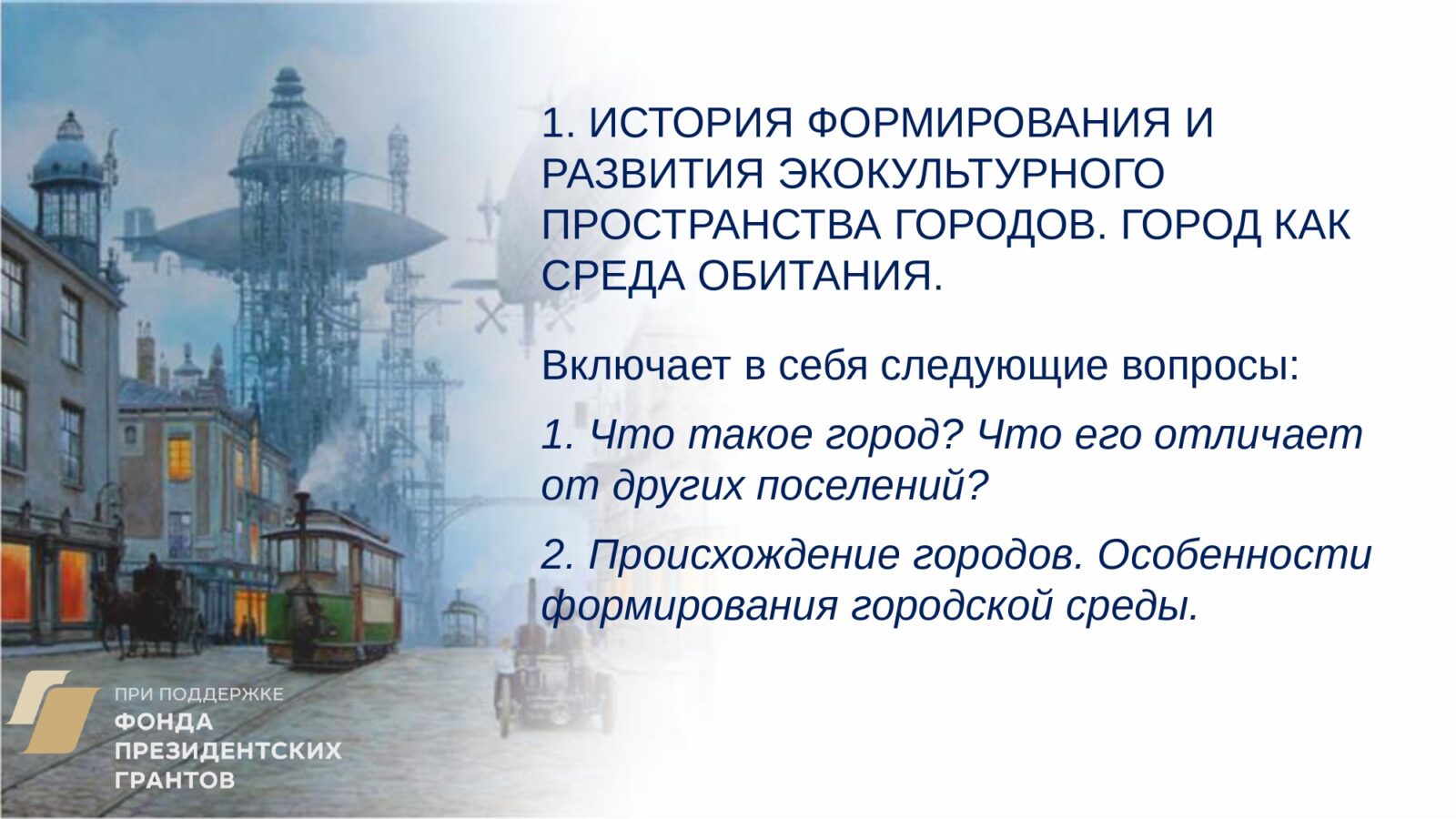 Презентация проекта занятий для учителей школ_page-0004