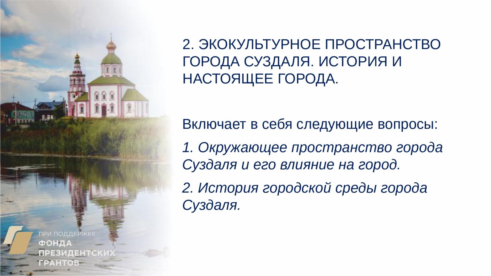 Презентация проекта занятий для учителей школ_page-0005