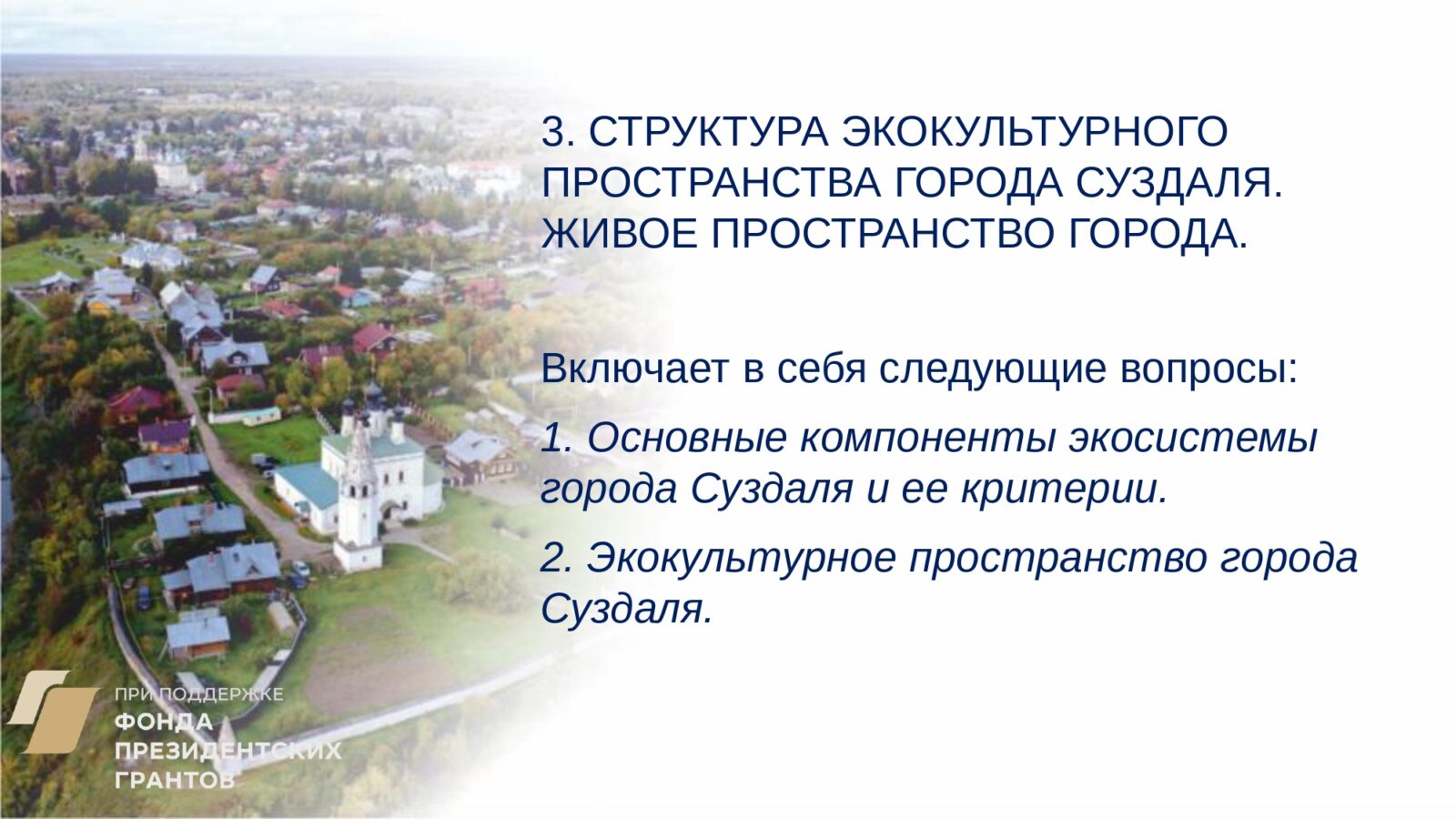 Презентация проекта занятий для учителей школ_page-0006