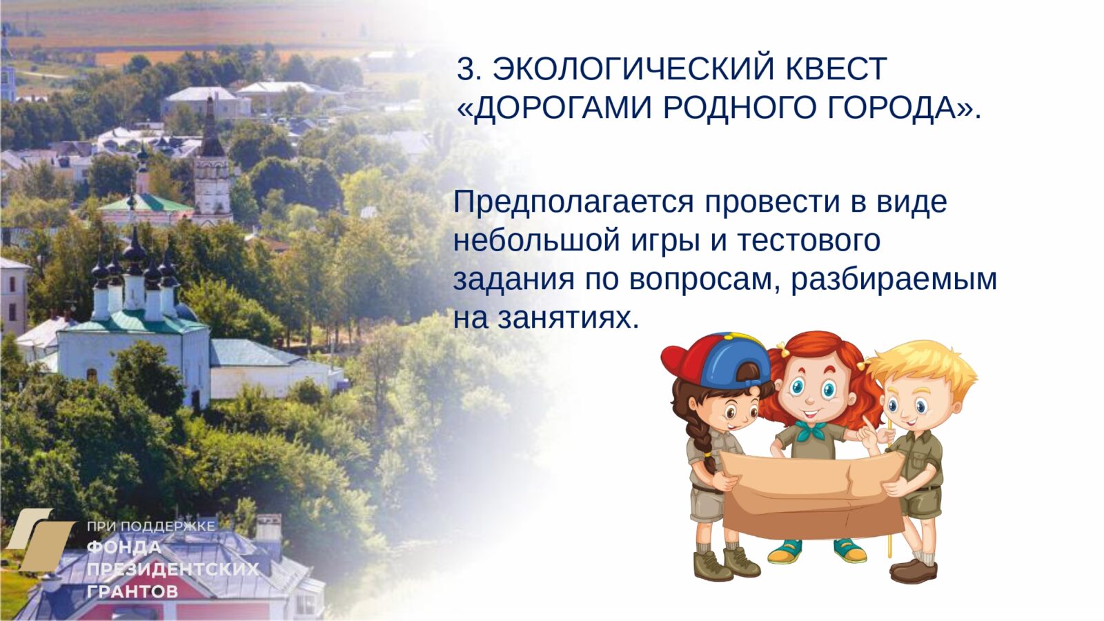 Презентация проекта занятий для учителей школ_page-0007