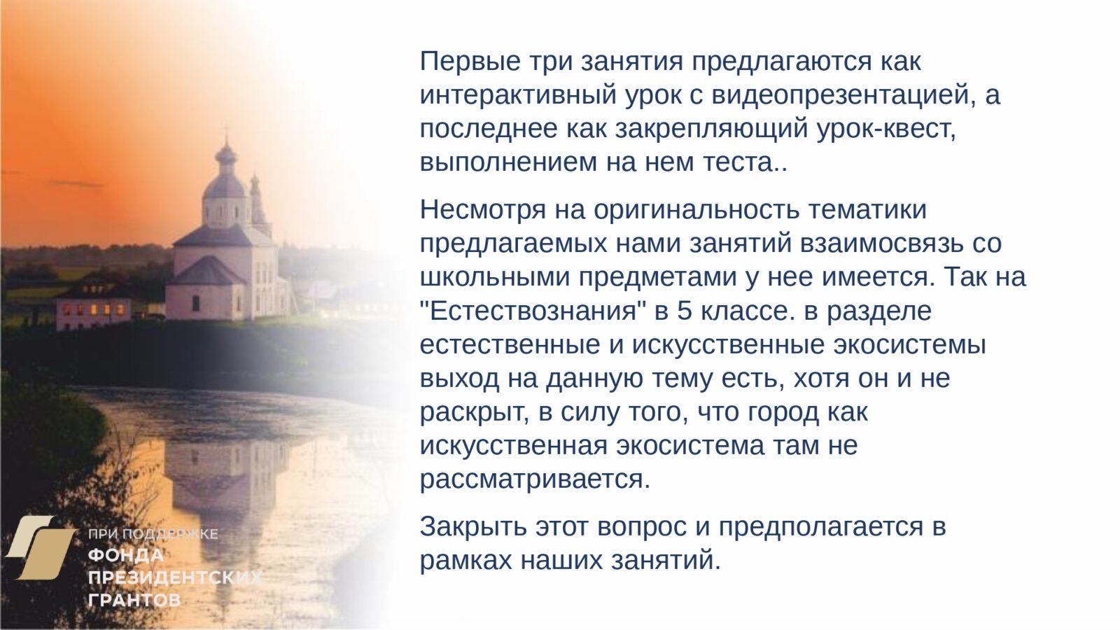 Презентация проекта занятий для учителей школ_page-0008