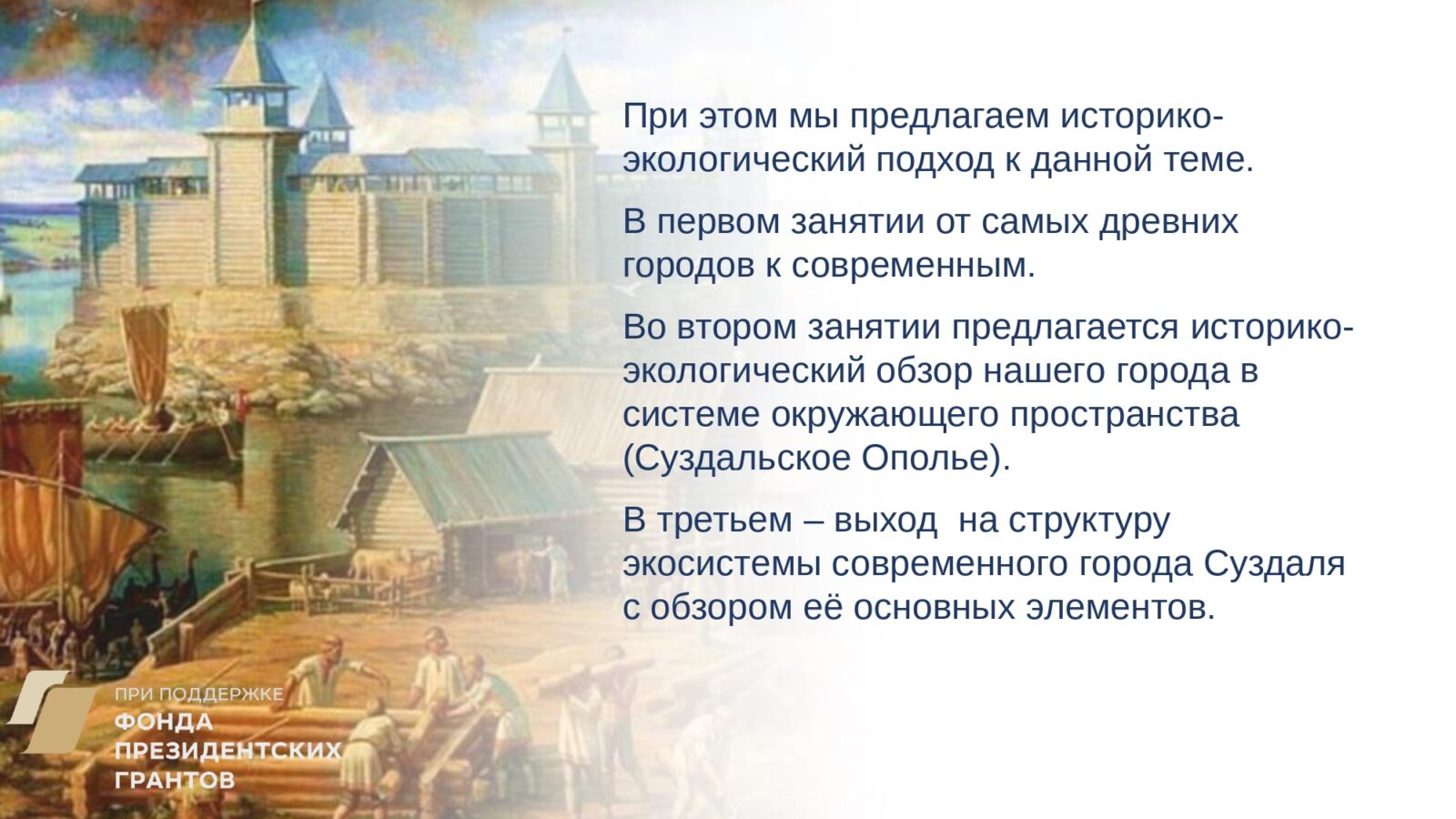 Презентация проекта занятий для учителей школ_page-0009